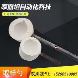 钢水铁水取样勺