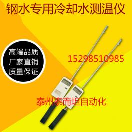 铸造钢厂便携式冷却水测温仪