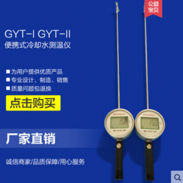 便携式冷却水测温仪 冷水测温仪 冷却水测温枪