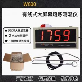  W600大屏幕熔炼测温仪 炉前测温枪精密制造钢铁熔铜测温仪