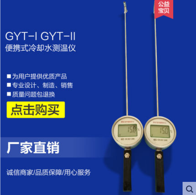 冷却水测温仪.png