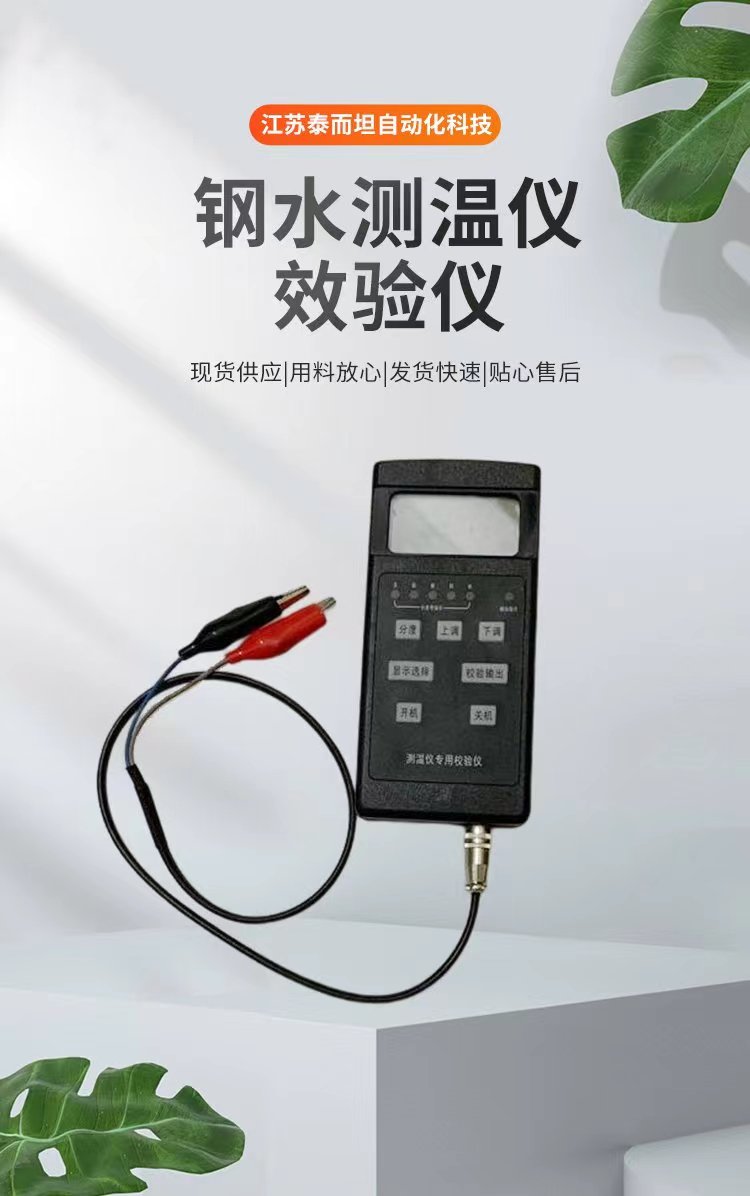 钢水测温仪效验仪.jpg