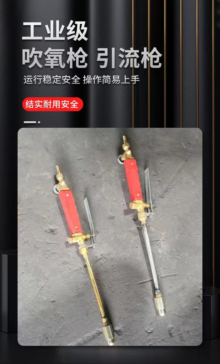 吹氧枪.jpg