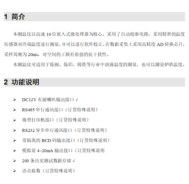 截图微机钢水测温仪4.png