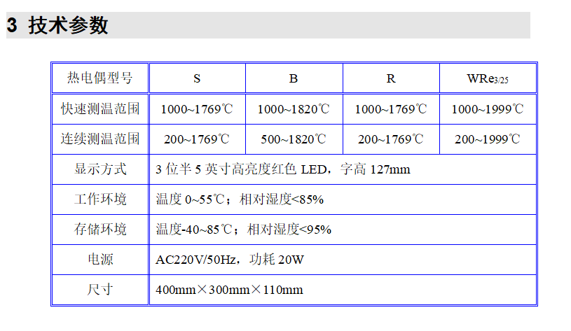 截图微机钢水测温仪3.png